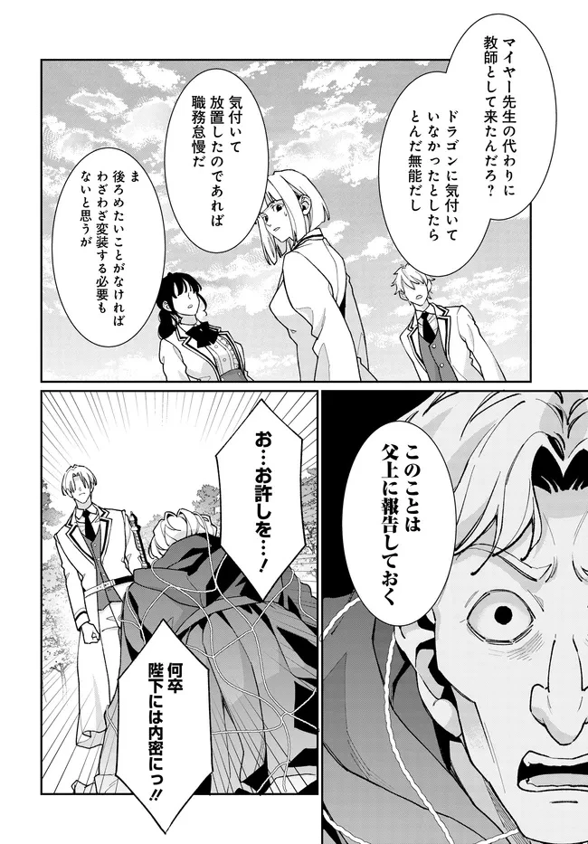 悪役令嬢に転生した私と悪役王子に転生した俺 第12.2話 - 13