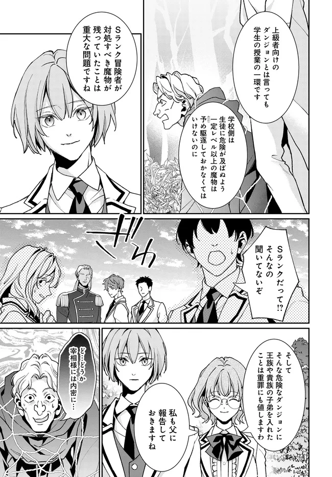 悪役令嬢に転生した私と悪役王子に転生した俺 第12.2話 - 14