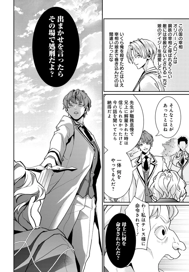 悪役令嬢に転生した私と悪役王子に転生した俺 第12.2話 - 15