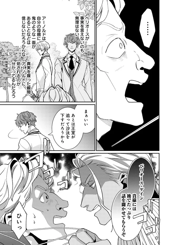 悪役令嬢に転生した私と悪役王子に転生した俺 第12.2話 - 16