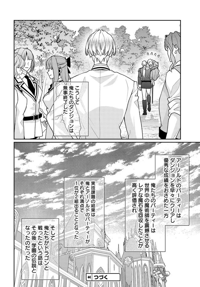 悪役令嬢に転生した私と悪役王子に転生した俺 第12.2話 - 17