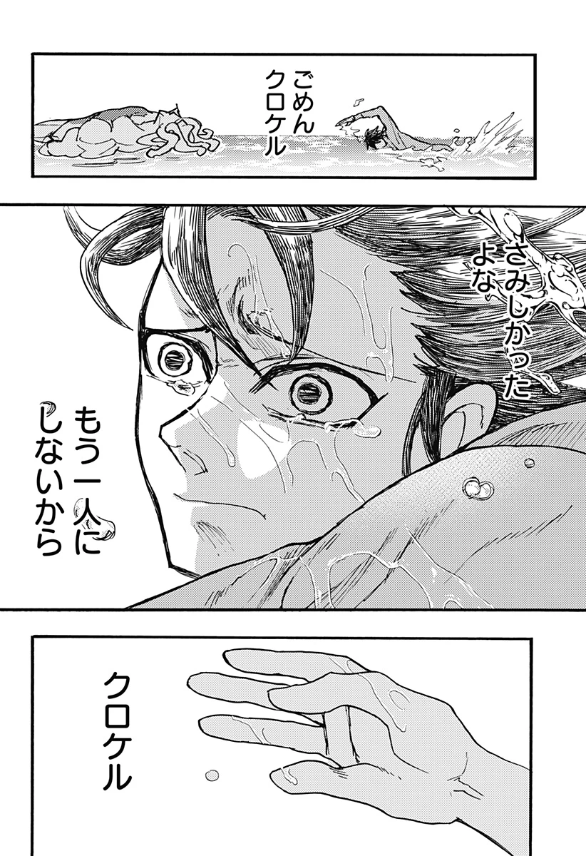 ケモノクニ 第54話 - 2