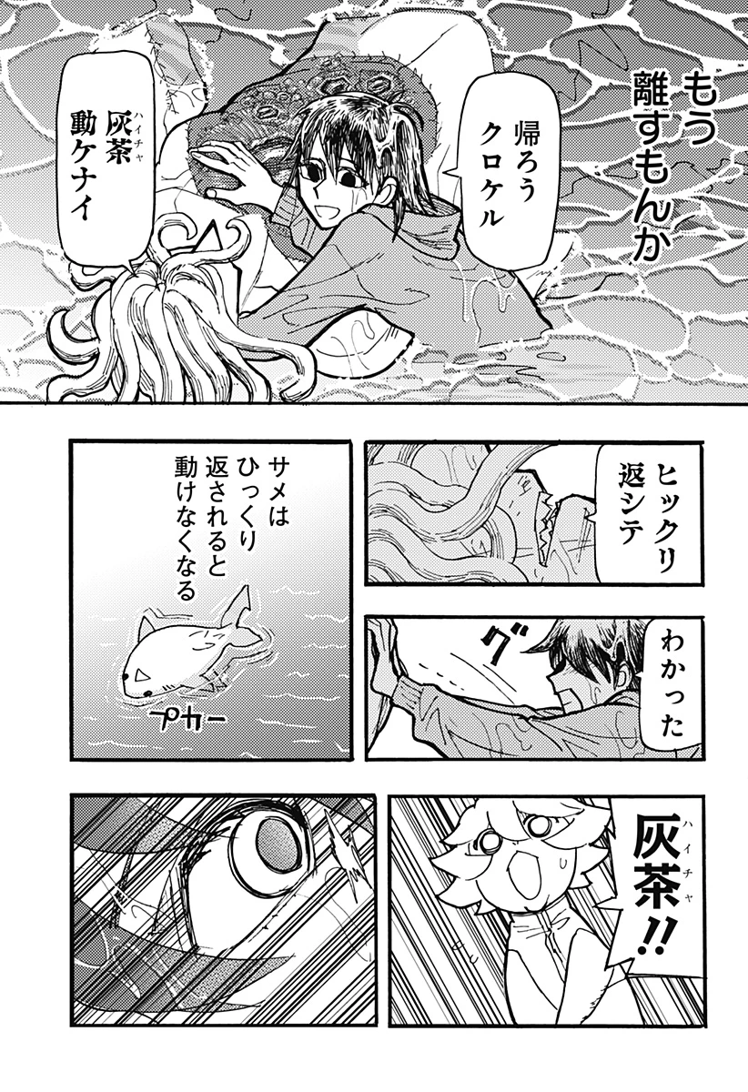 ケモノクニ 第54話 - 3