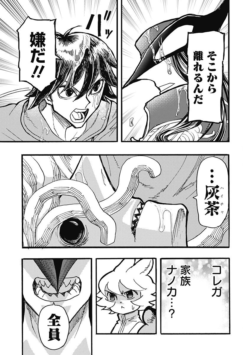 ケモノクニ 第54話 - 5