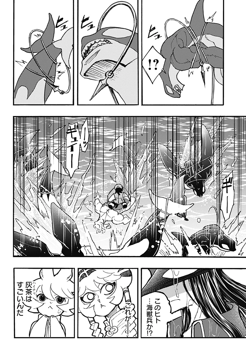 ケモノクニ 第54話 - 8