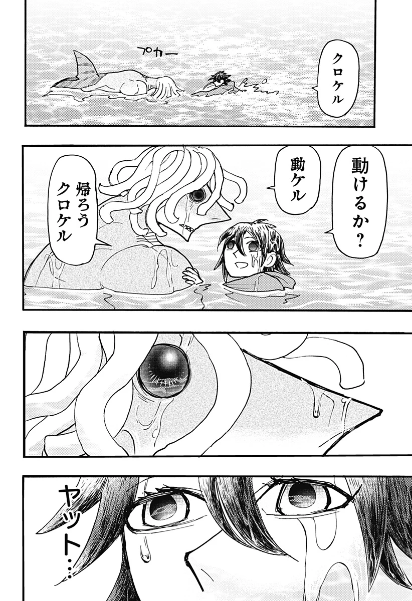 ケモノクニ 第54話 - 10
