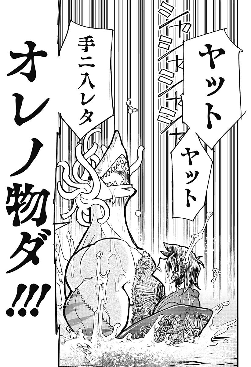 ケモノクニ 第54話 - 11
