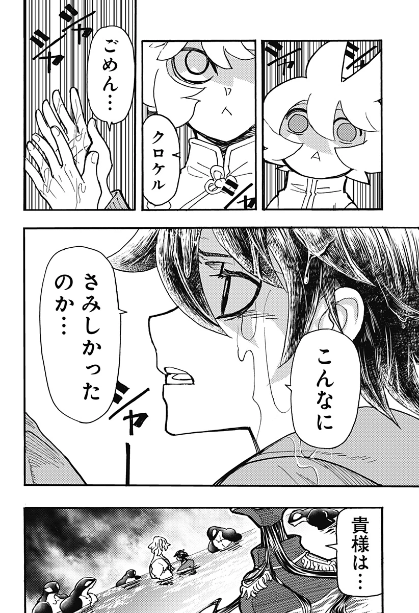 ケモノクニ 第54話 - 12