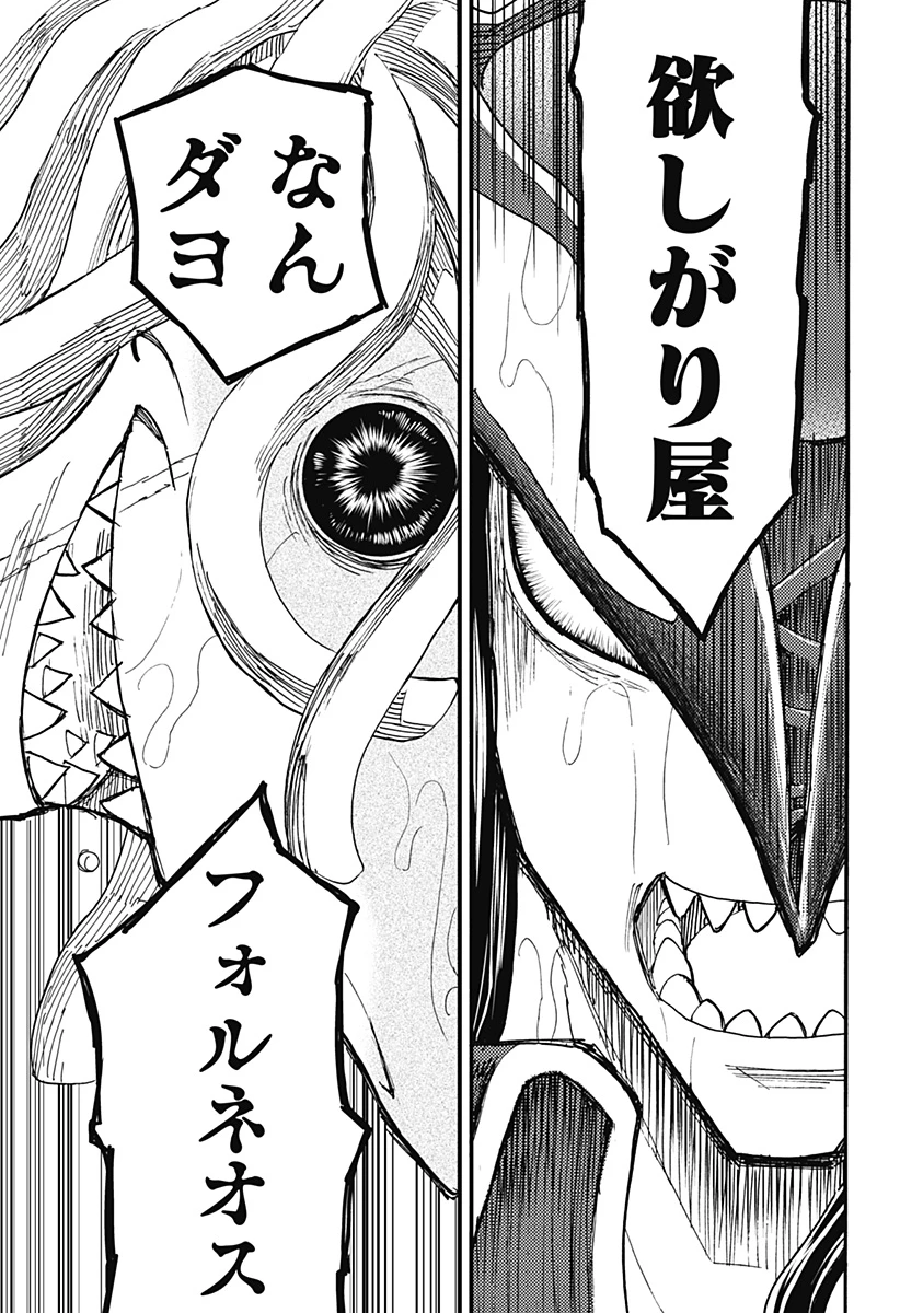 ケモノクニ 第54話 - 13