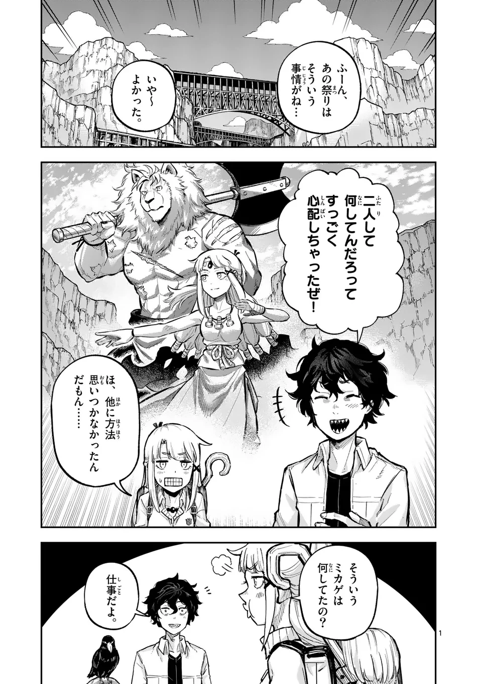 獣王と薬草 第45話 - 1