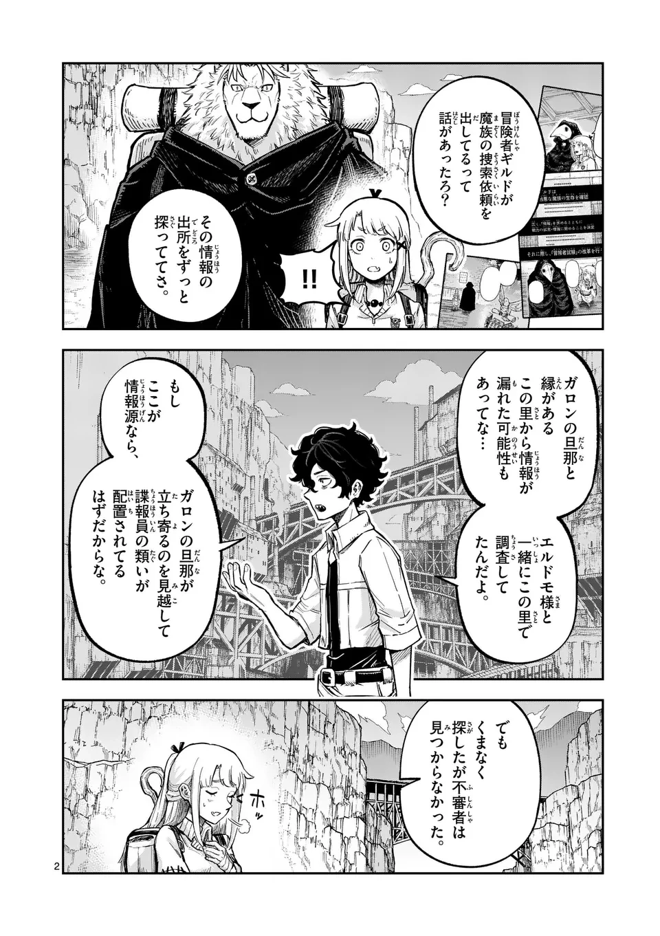 獣王と薬草 第45話 - 2