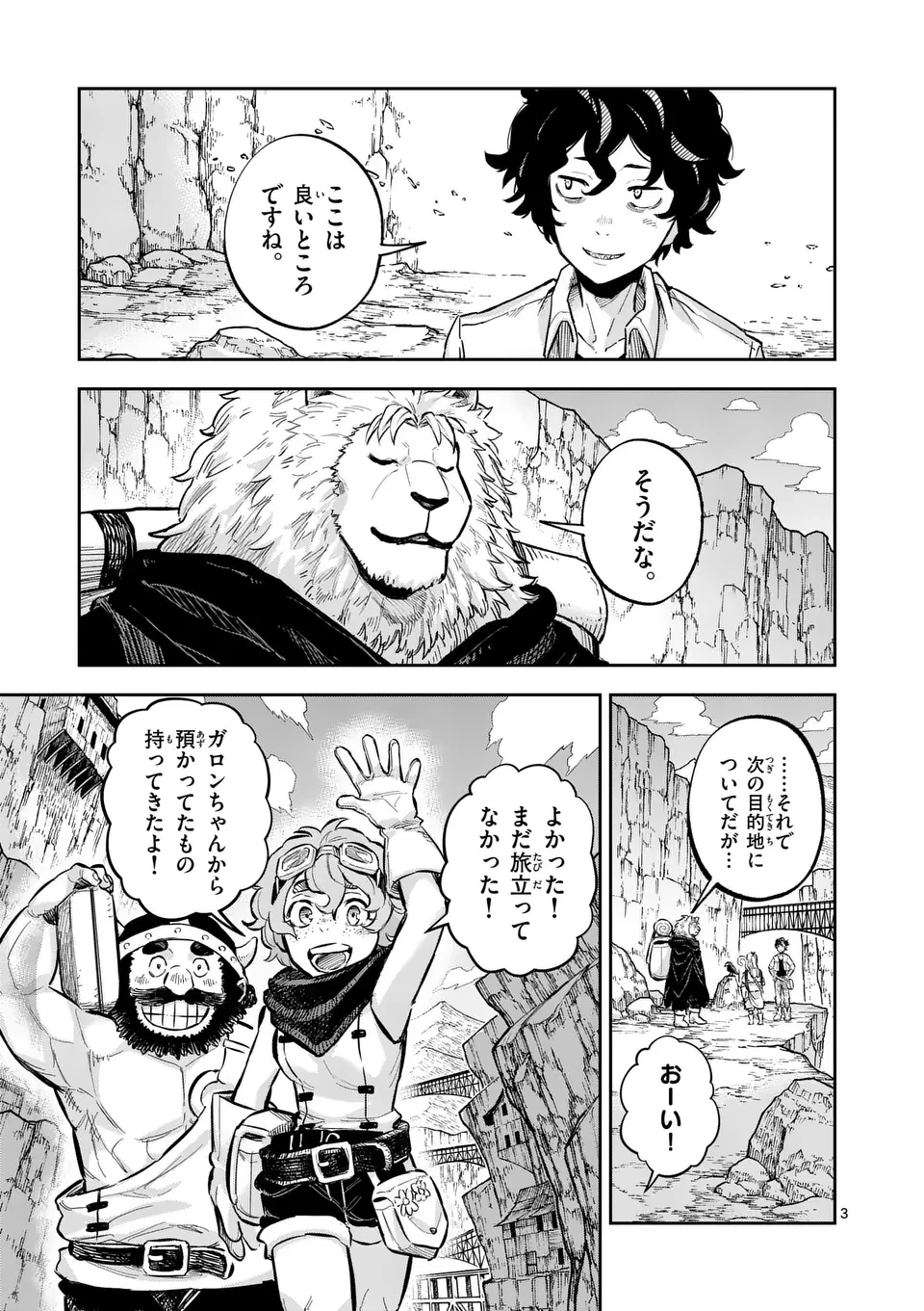 獣王と薬草 第45話 - 3