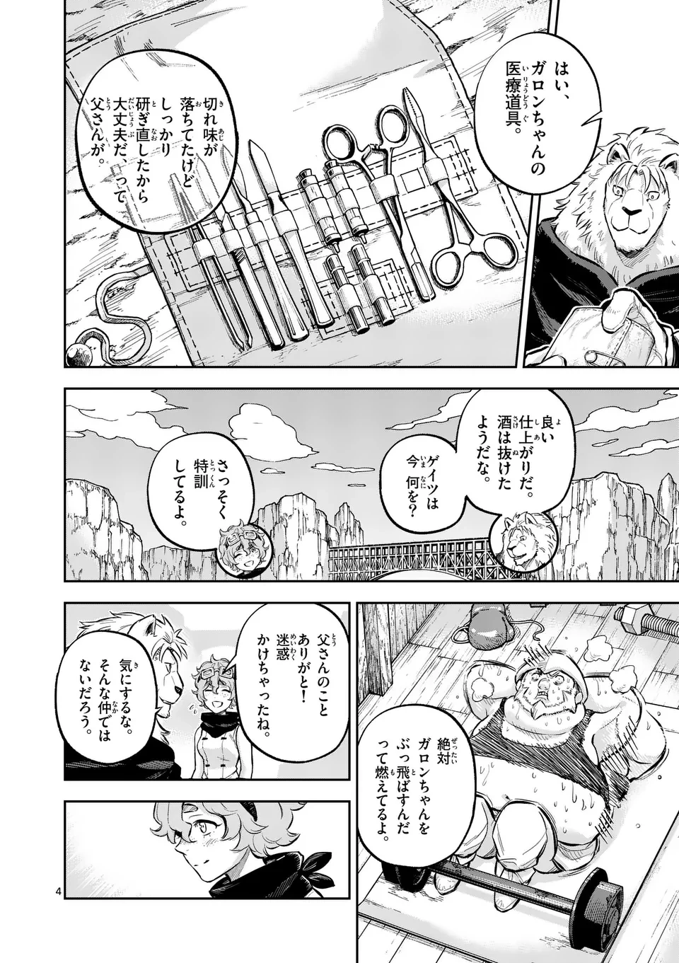 獣王と薬草 第45話 - 4