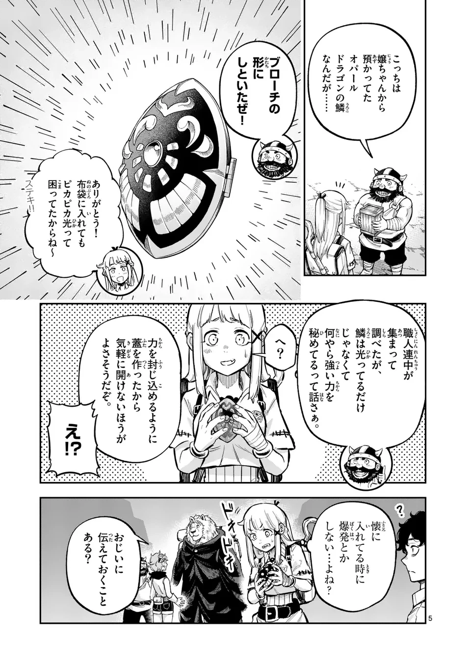 獣王と薬草 第45話 - 5