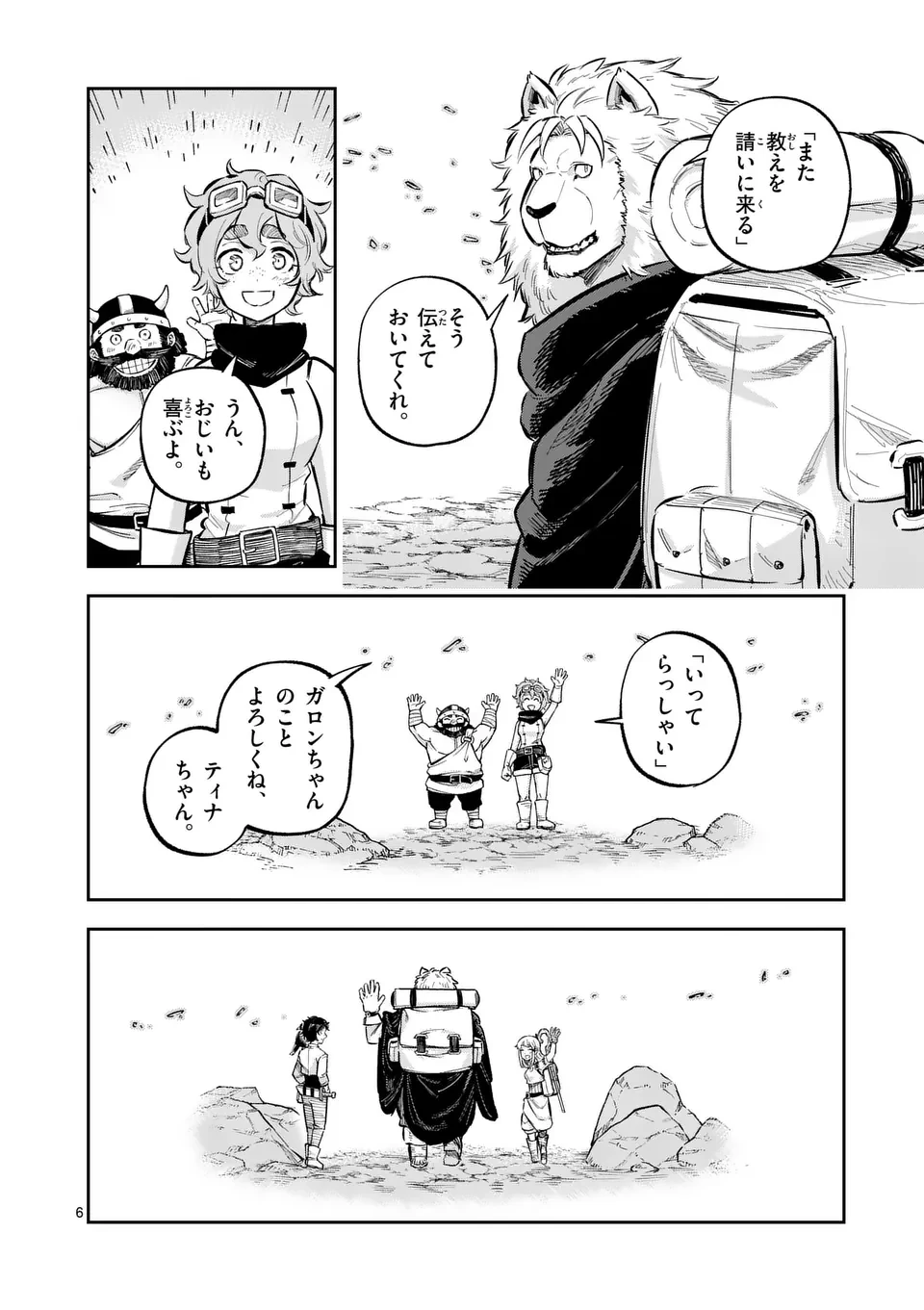 獣王と薬草 第45話 - 6