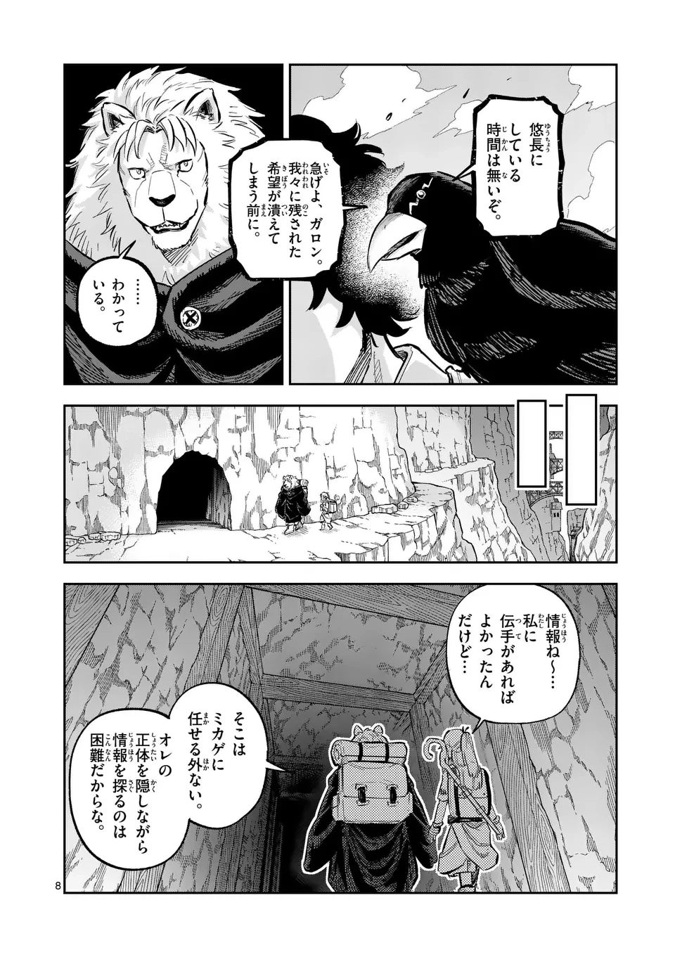 獣王と薬草 第45話 - 8