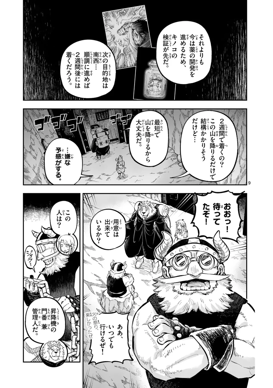 獣王と薬草 第45話 - 9