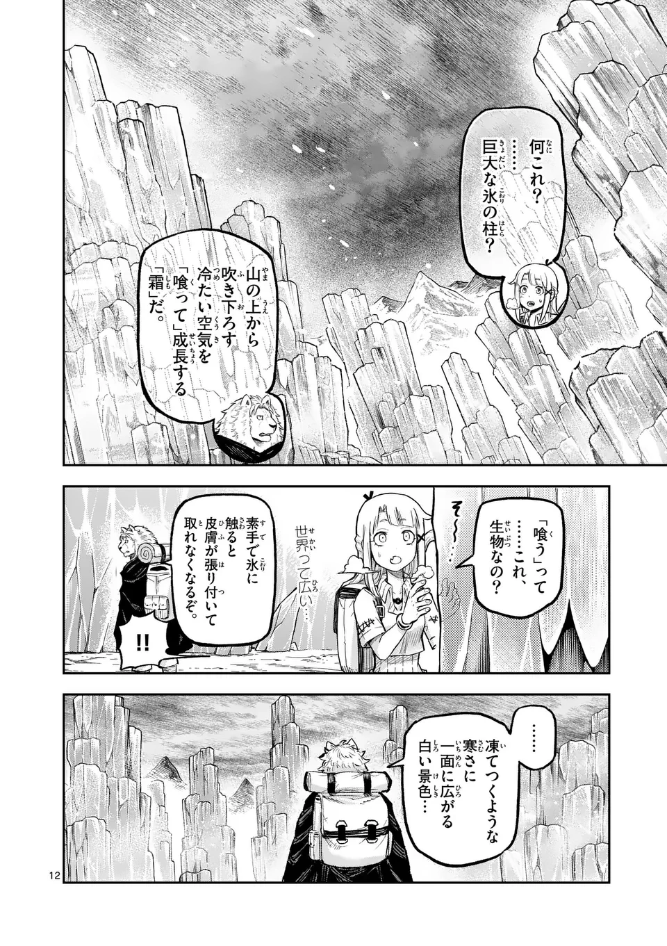 獣王と薬草 第45話 - 12