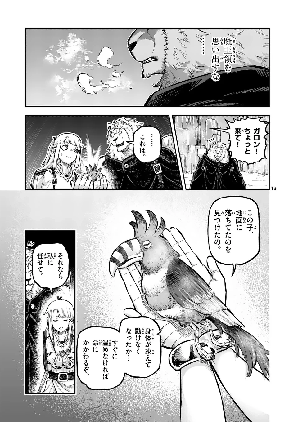 獣王と薬草 第45話 - 13