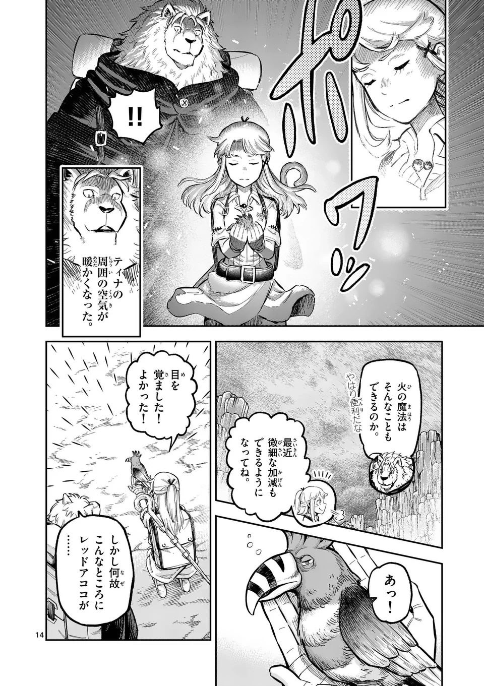 獣王と薬草 第45話 - 14