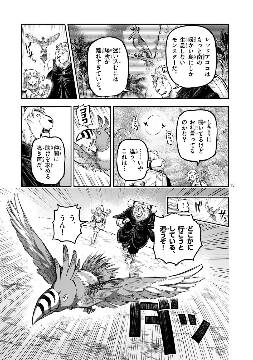獣王と薬草 第45話 - 15