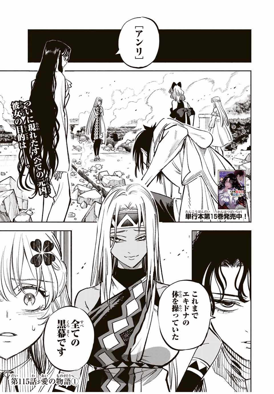不遇職【鑑定士】が実は最強だった～奈落で鍛えた最強の【神眼】で無双する～ 第115話 - 1