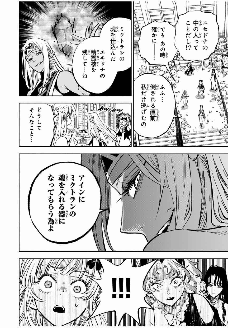不遇職【鑑定士】が実は最強だった～奈落で鍛えた最強の【神眼】で無双する～ 第115話 - 2