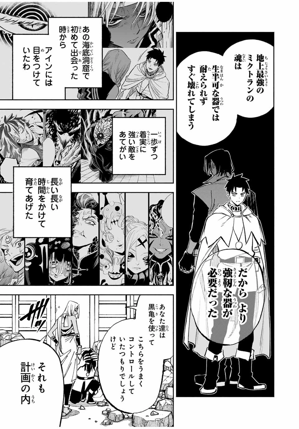 不遇職【鑑定士】が実は最強だった～奈落で鍛えた最強の【神眼】で無双する～ 第115話 - 3
