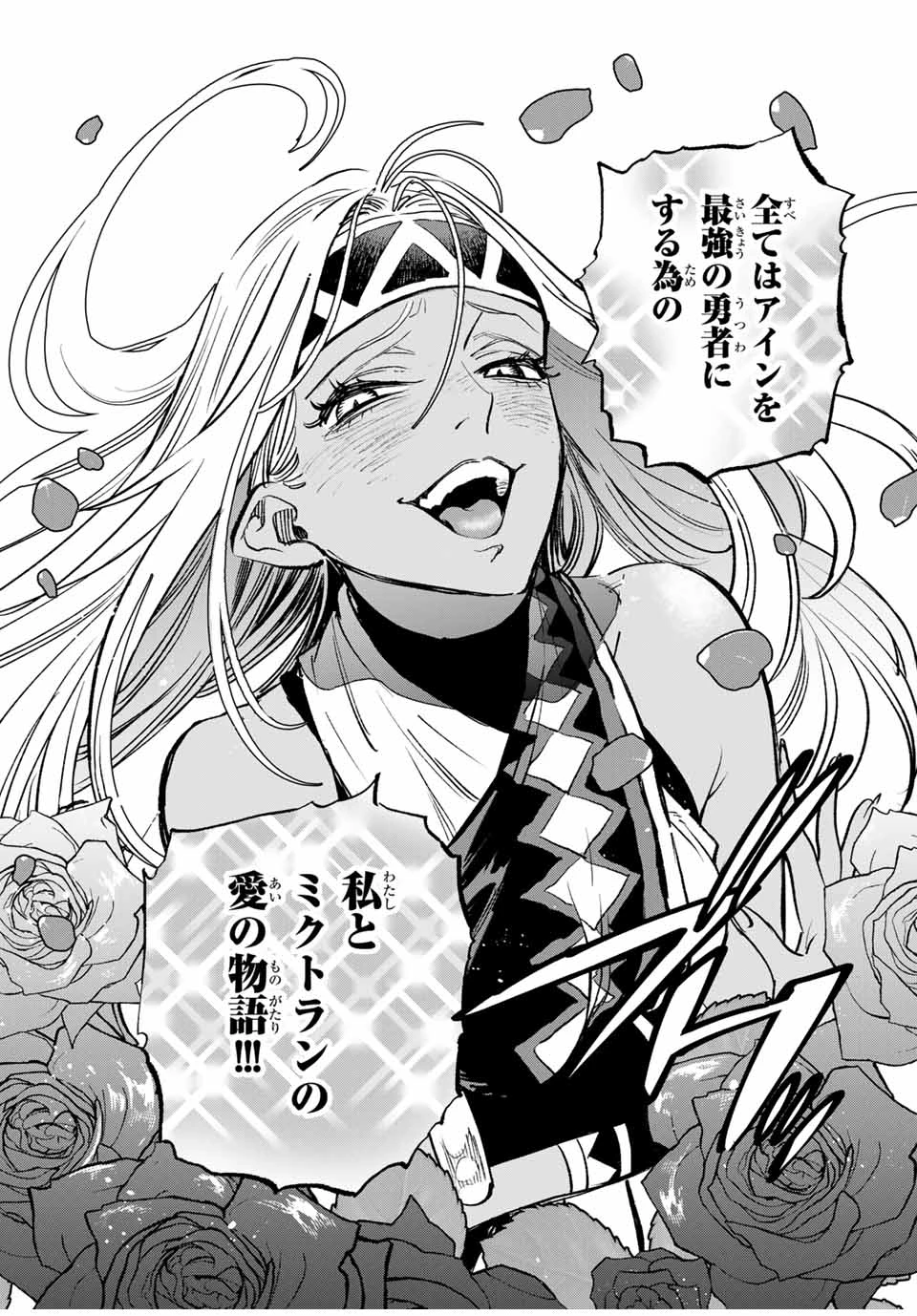 不遇職【鑑定士】が実は最強だった～奈落で鍛えた最強の【神眼】で無双する～ 第115.1話 - 4