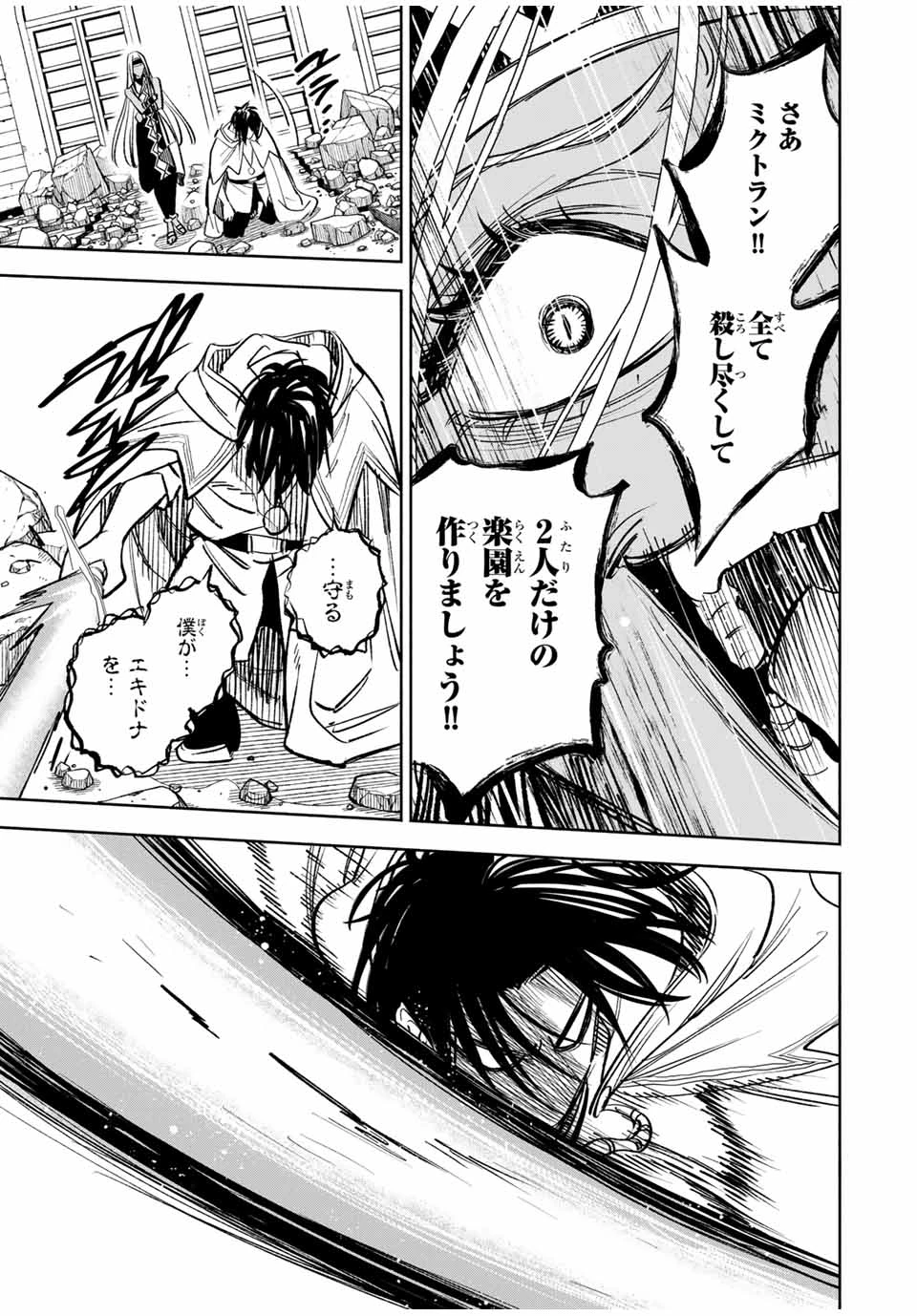 不遇職【鑑定士】が実は最強だった～奈落で鍛えた最強の【神眼】で無双する～ 第115.1話 - 5