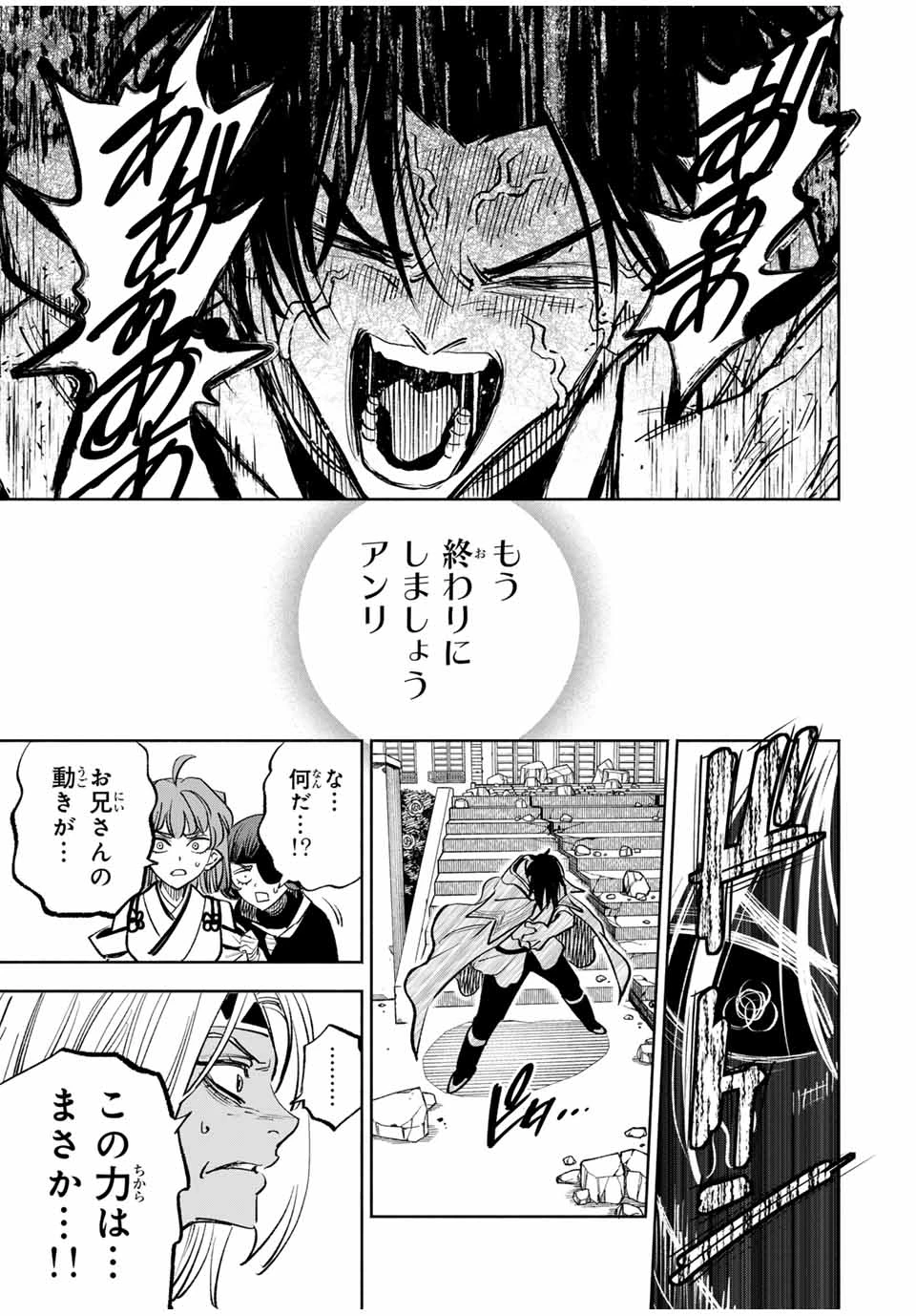 不遇職【鑑定士】が実は最強だった～奈落で鍛えた最強の【神眼】で無双する～ 第115.1話 - 9