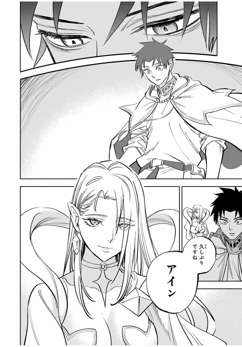 不遇職【鑑定士】が実は最強だった～奈落で鍛えた最強の【神眼】で無双する～ 第115.1話 - 10