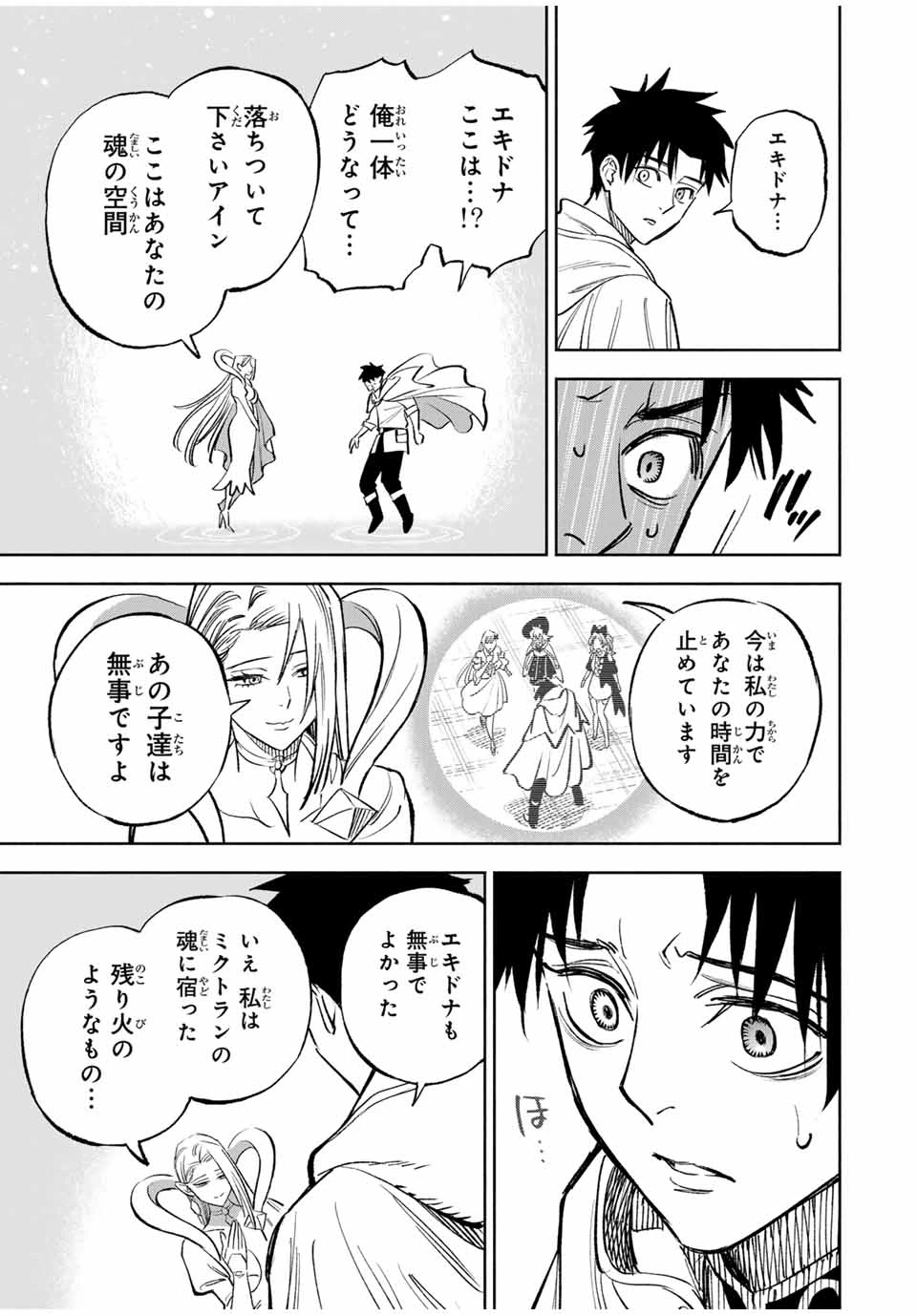 不遇職【鑑定士】が実は最強だった～奈落で鍛えた最強の【神眼】で無双する～ 第115.1話 - 11