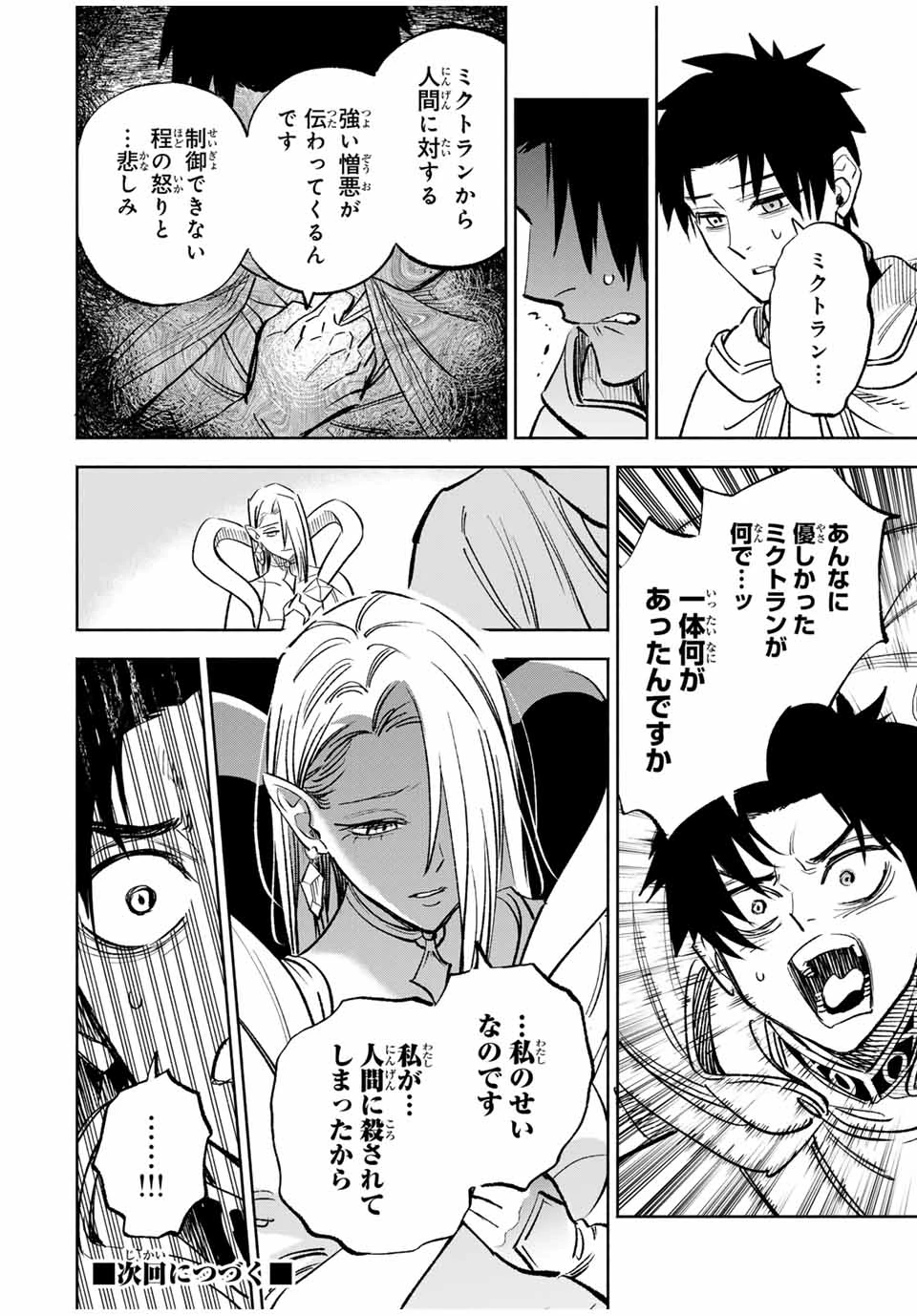 不遇職【鑑定士】が実は最強だった～奈落で鍛えた最強の【神眼】で無双する～ 第115.1話 - 12