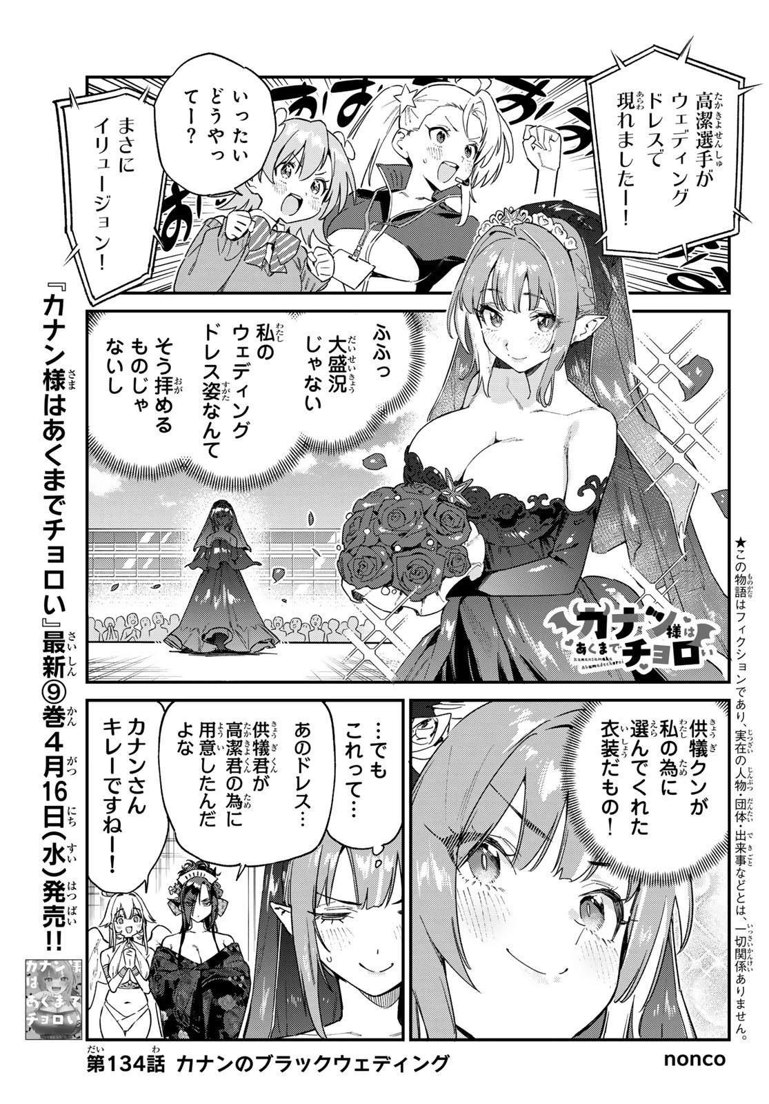 カナン様はあくまでチョロい 第134話 - 1