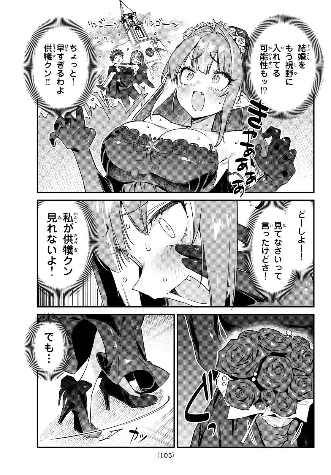 カナン様はあくまでチョロい 第134話 - 3
