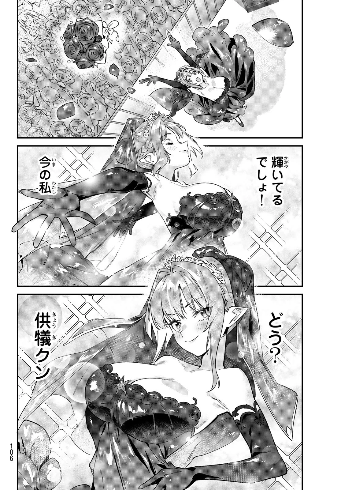 カナン様はあくまでチョロい 第134話 - 4