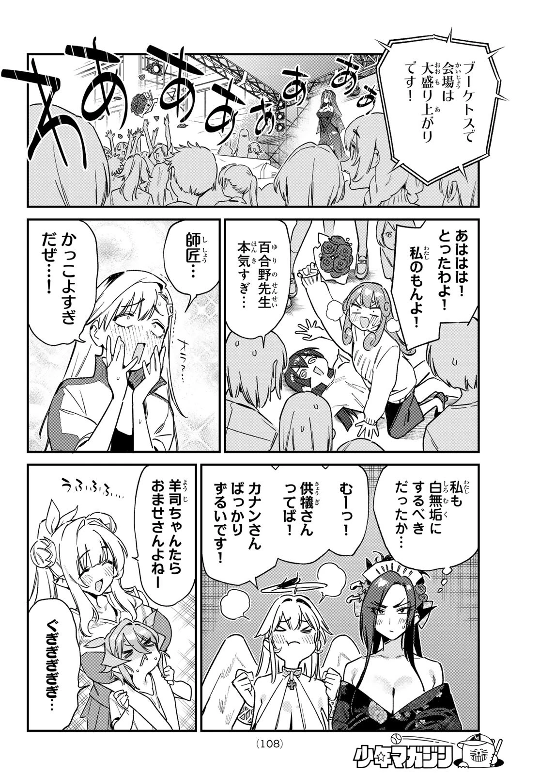 カナン様はあくまでチョロい 第134話 - 6