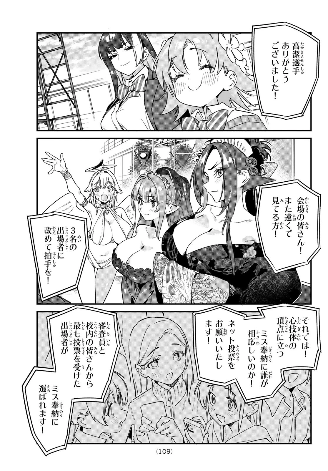 カナン様はあくまでチョロい 第134話 - 7