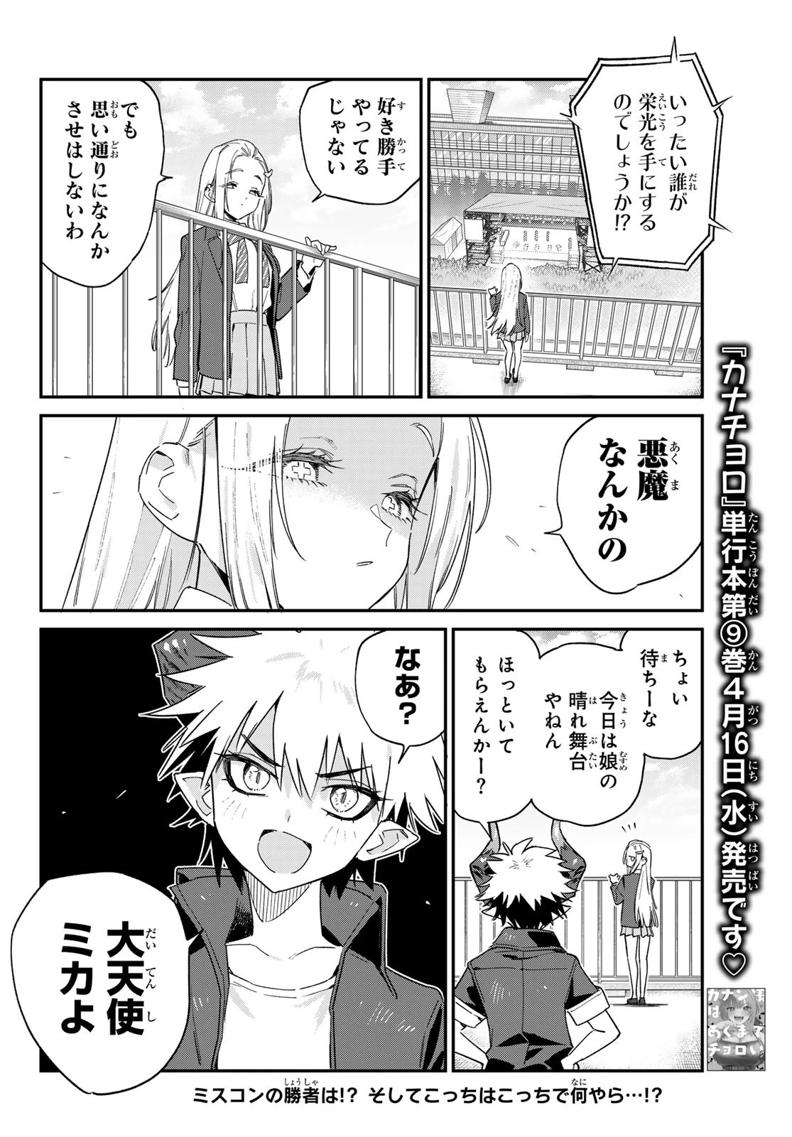 カナン様はあくまでチョロい 第134話 - 8