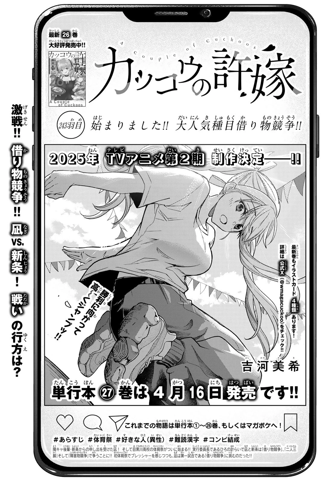 カッコウの許嫁 第243話 - 1