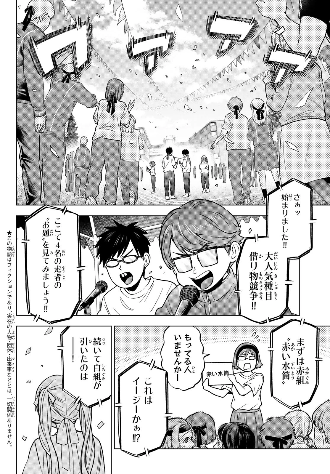 カッコウの許嫁 第243話 - 2