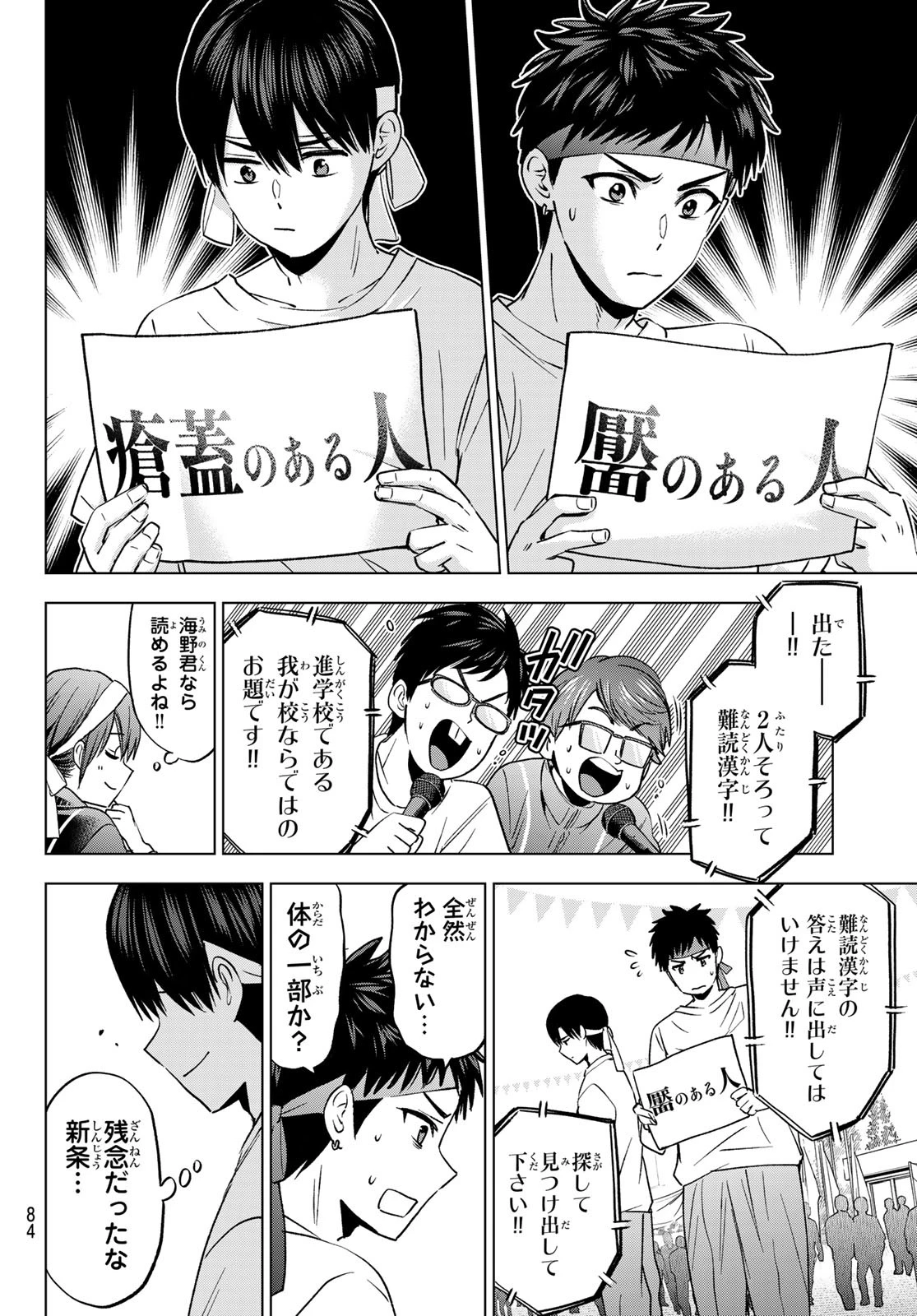カッコウの許嫁 第243話 - 4