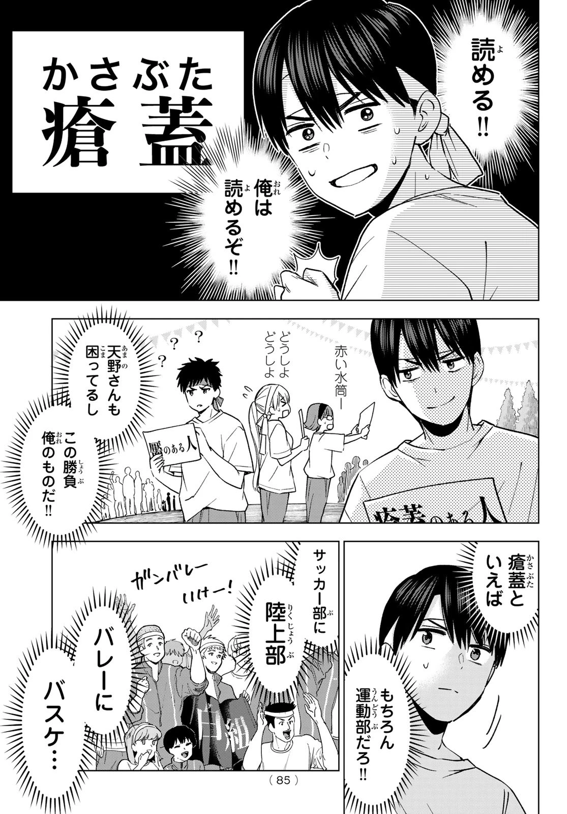 カッコウの許嫁 第243話 - 5