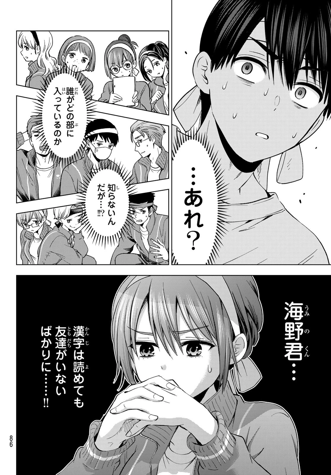 カッコウの許嫁 第243話 - 6