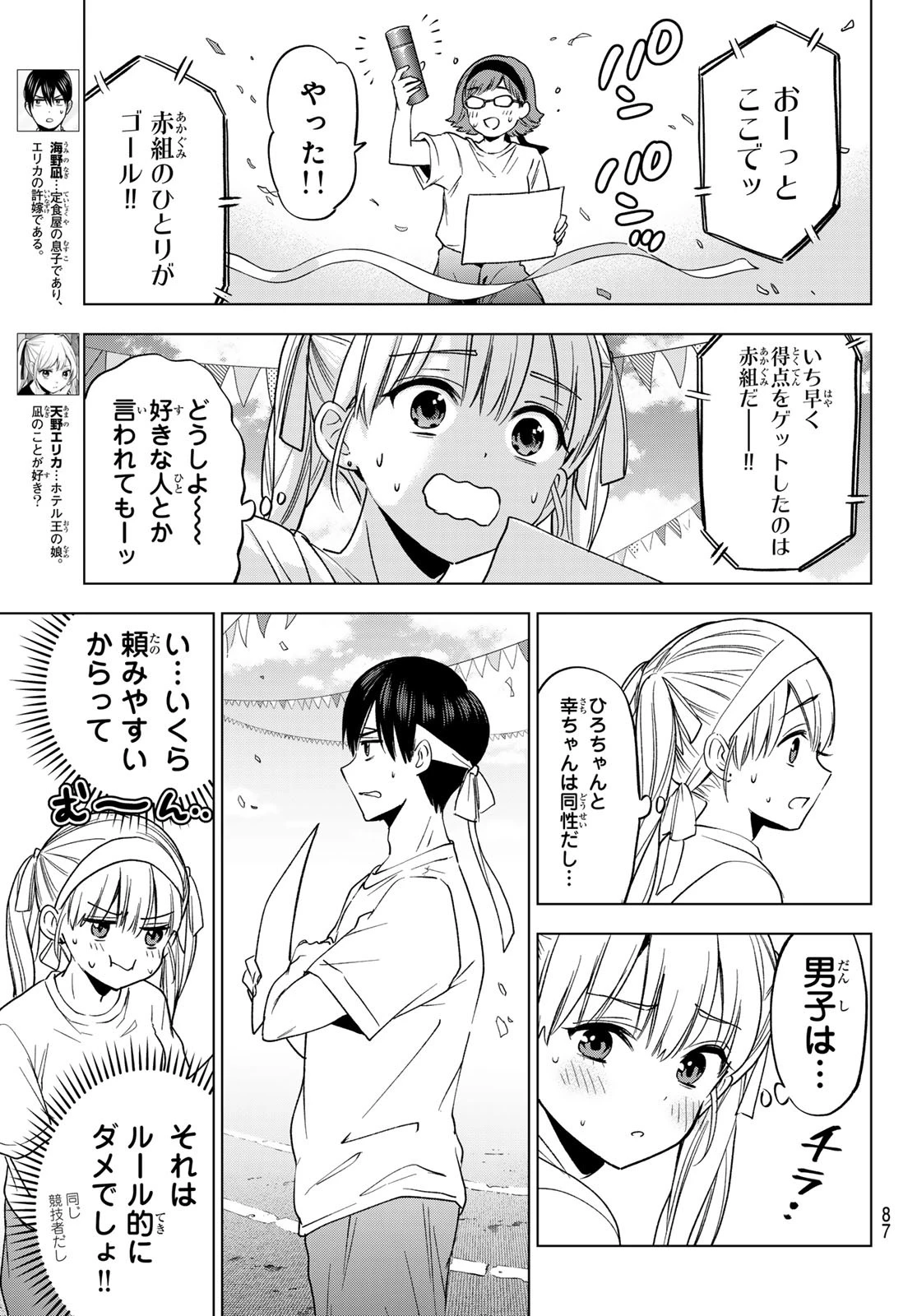 カッコウの許嫁 第243話 - 7