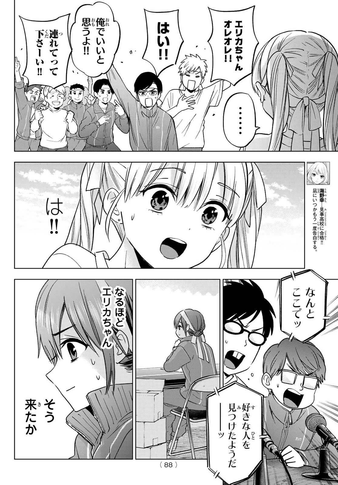 カッコウの許嫁 第243話 - 8