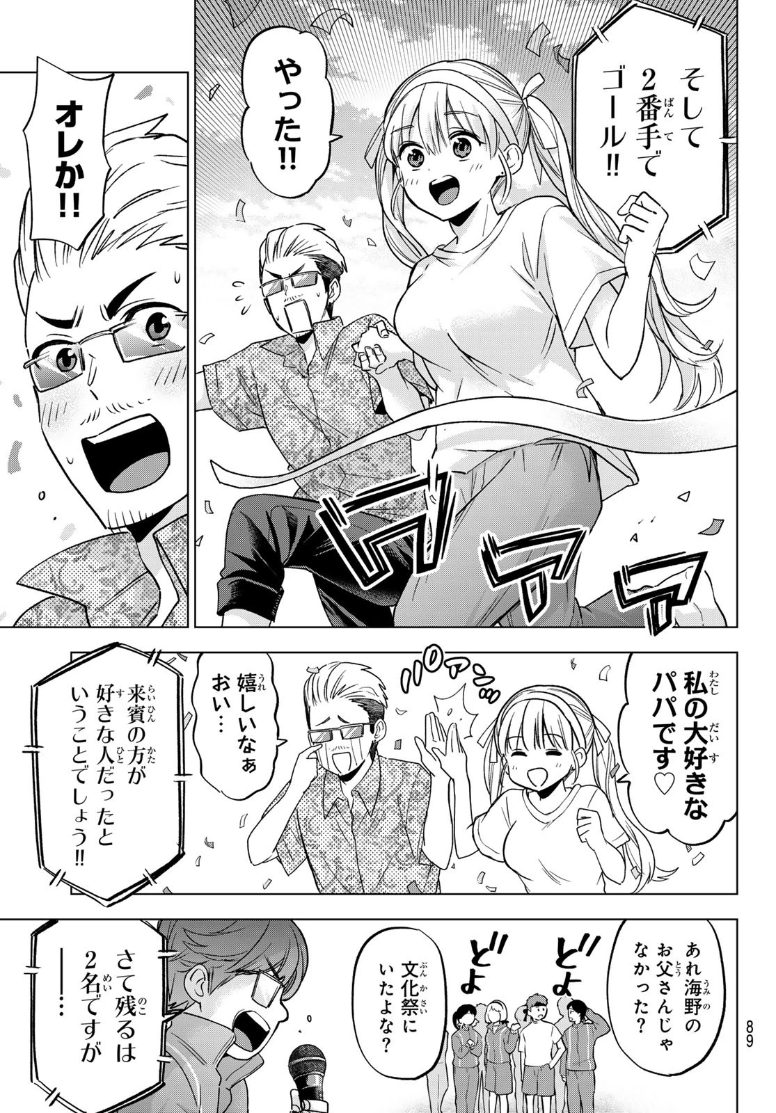 カッコウの許嫁 第243話 - 9