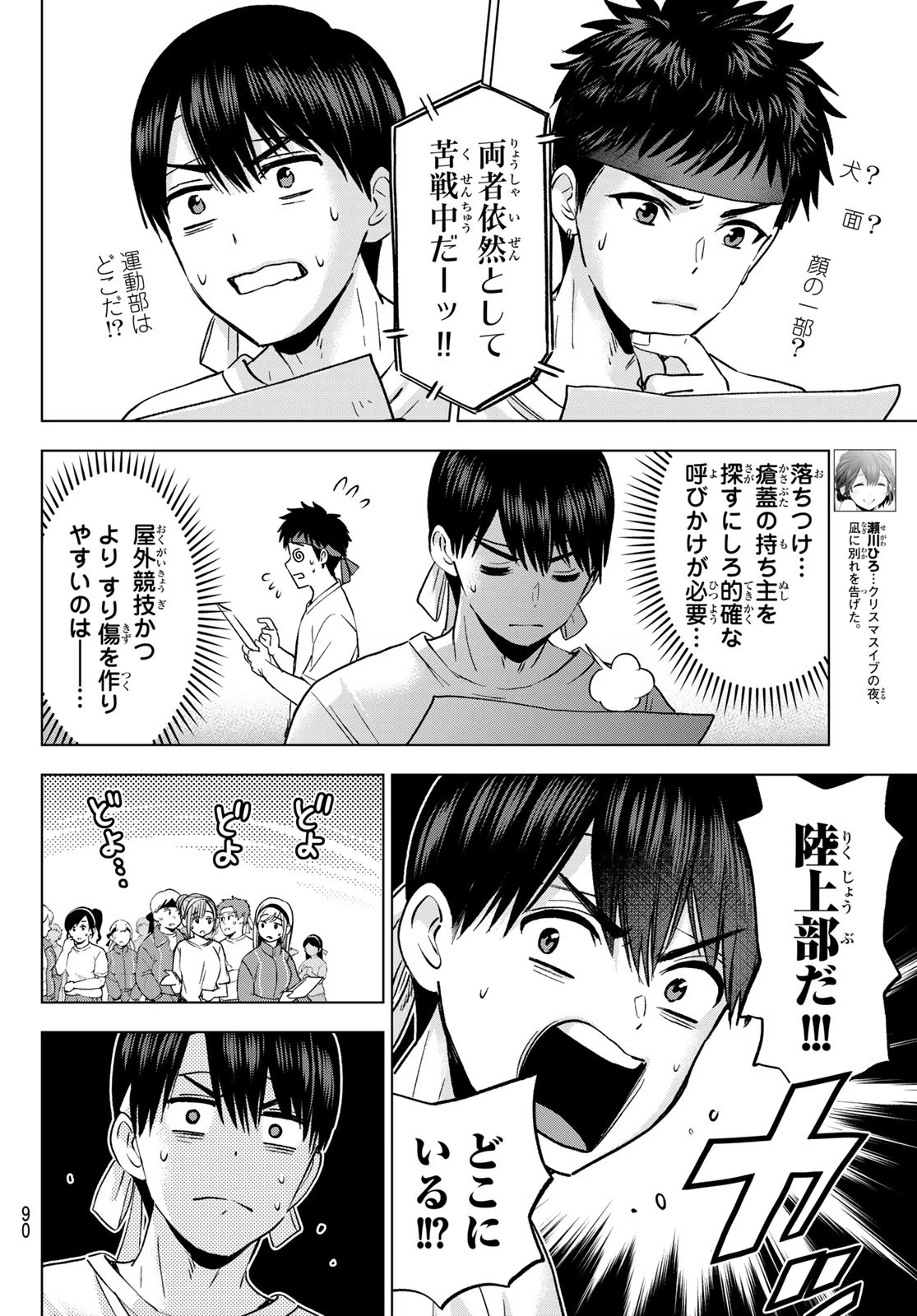 カッコウの許嫁 第243話 - 10