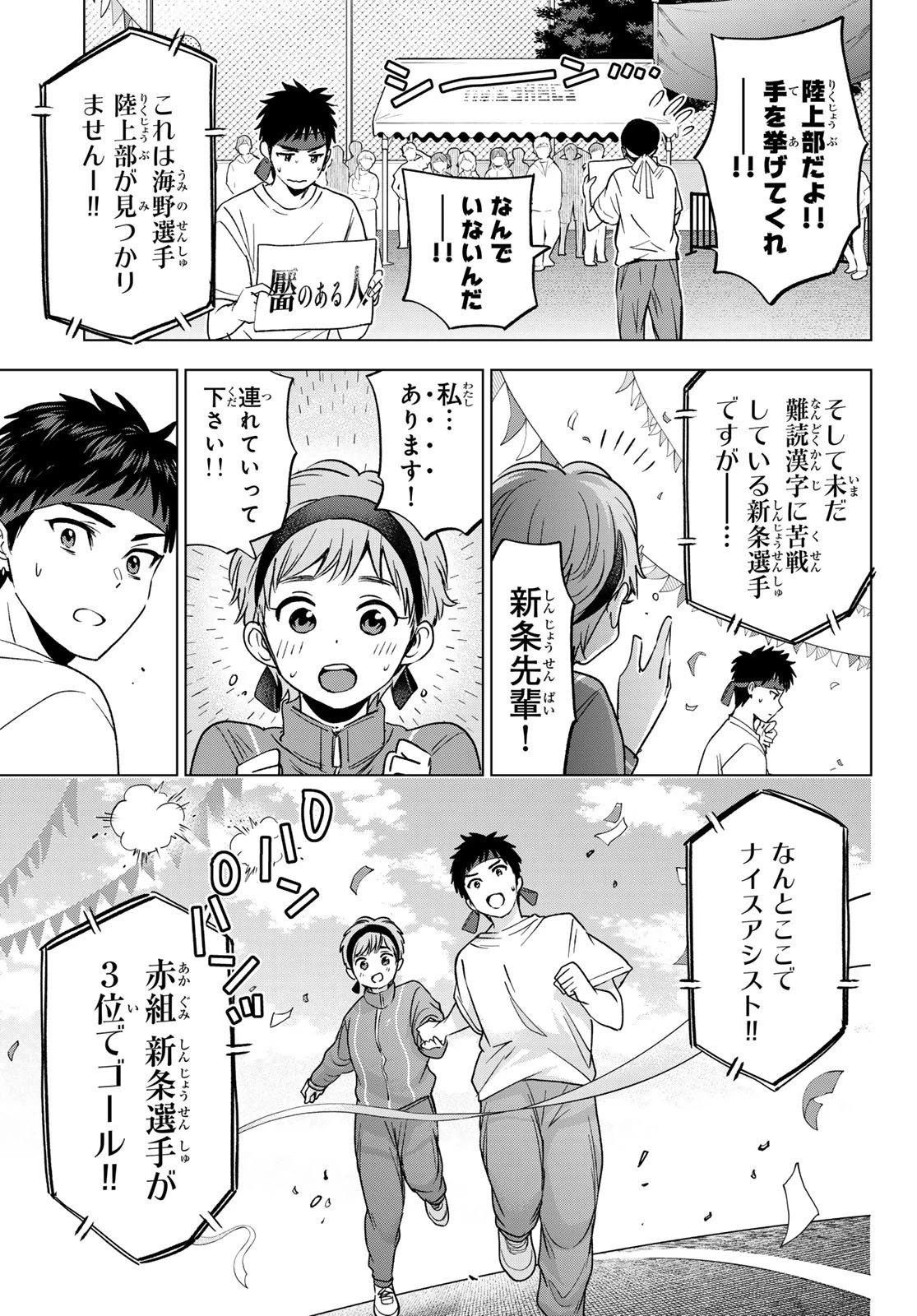 カッコウの許嫁 第243話 - 11